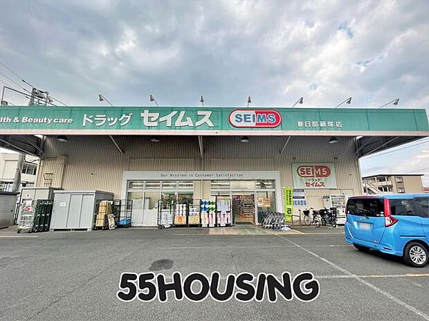 ドラッグセイムス春日部藤塚店 徒歩3分。 230m