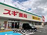 周辺：スギ薬局大宮本郷町店 徒歩5分。 380m