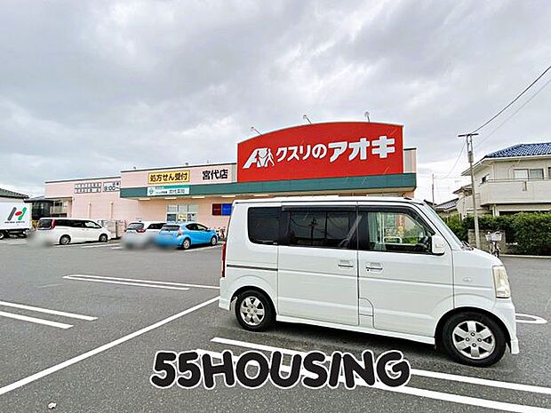 クスリのアオキ宮代店 徒歩6分。 450m