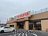 周辺：TAIRAYA幸手店 徒歩9分。 701m