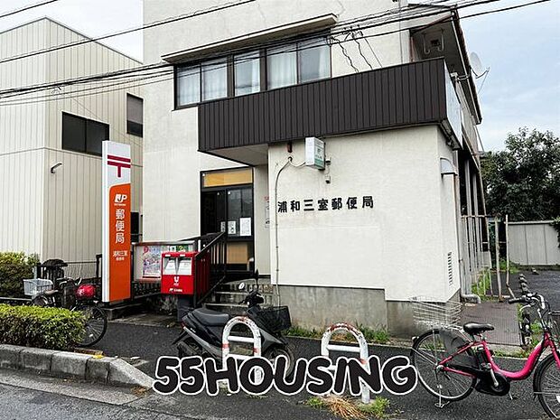 浦和三室郵便局 徒歩21分。 1640m