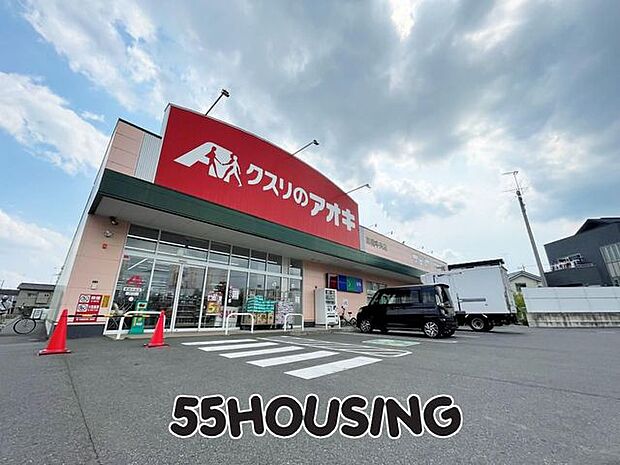 クスリのアオキ栗橋中央店 徒歩14分。 1073m