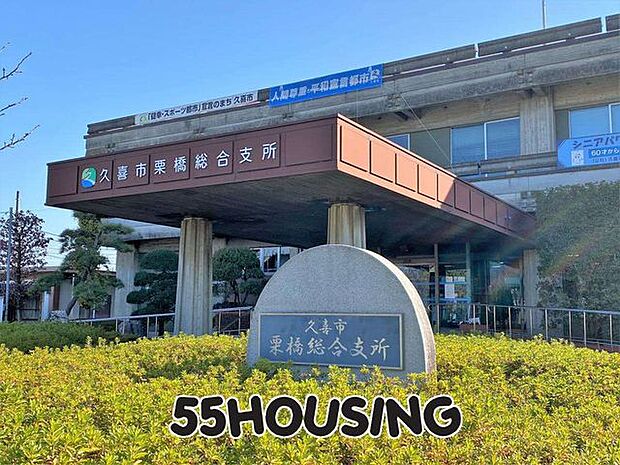 久喜市栗橋総合支所 徒歩12分。 910m