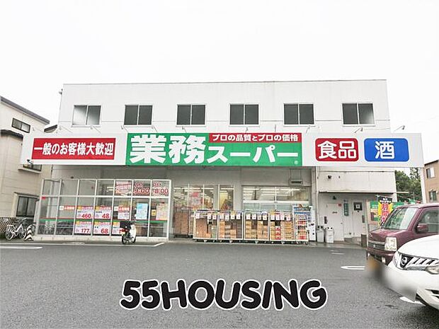 業務スーパー与野店 徒歩10分。 700m