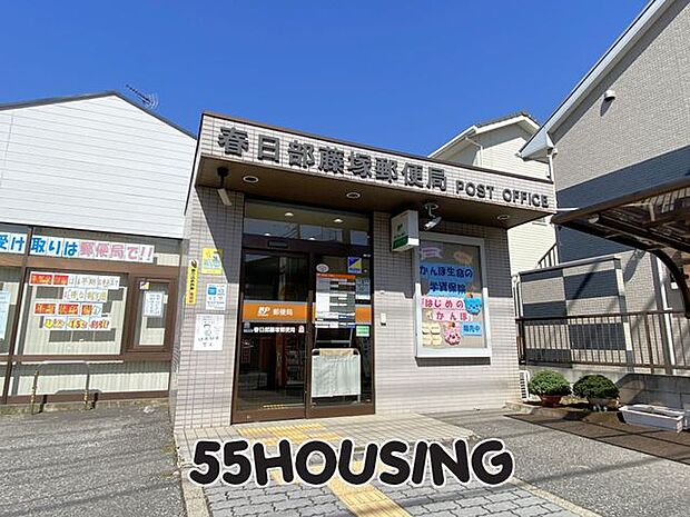 春日部藤塚郵便局 徒歩7分。 499m