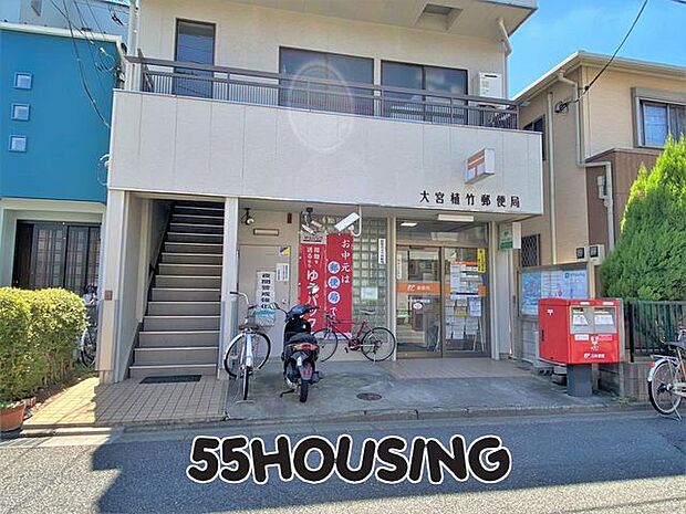 大宮植竹郵便局 徒歩14分。 1060m