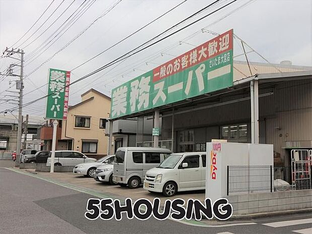 業務スーパーさいたま大宮店 徒歩10分。 800m