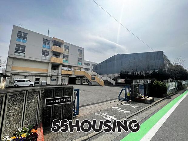 さいたま市立東宮下小学校 徒歩5分。 330m