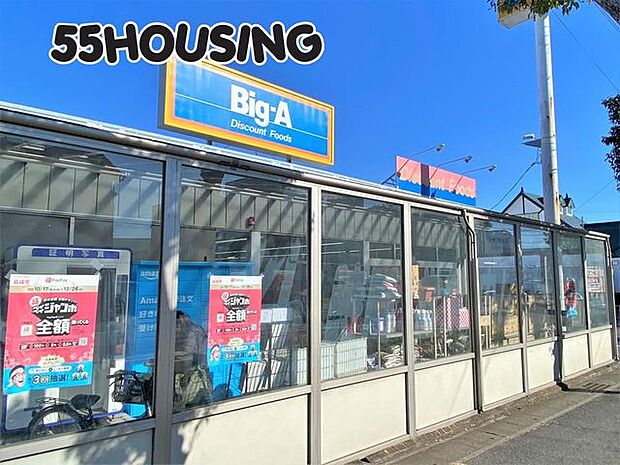 ビッグ・エー春日部栄町店 徒歩32分。 2550m