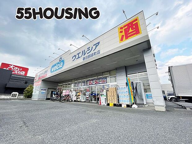ウエルシア春日部緑町店 徒歩11分。 840m