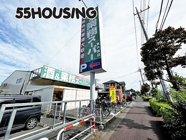 業務スーパー東大宮店 徒歩6分。 420m