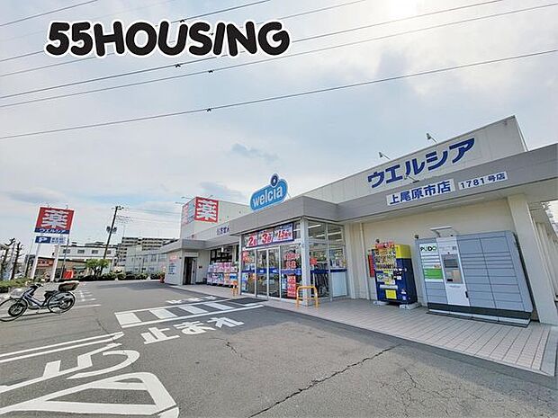 ウエルシア上尾原市店 徒歩6分。 440m
