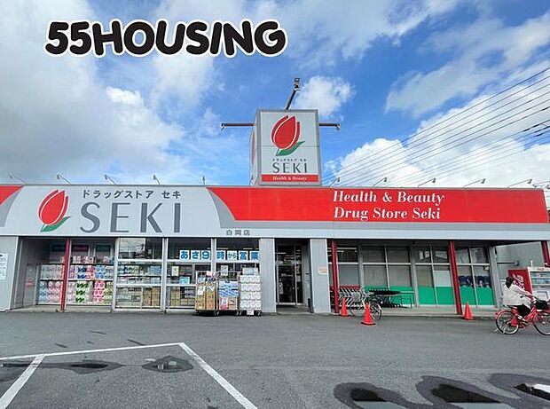 ドラッグストアセキ白岡店 徒歩8分。 600m