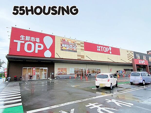 生鮮市場TOP岩槻府内店 徒歩14分。 1090m