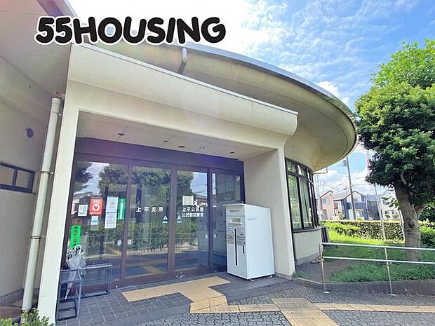 上尾市図書館上平公民館図書室 徒歩13分。 1020m