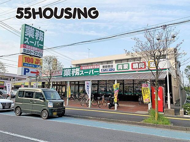 業務スーパー東岩槻店 徒歩20分。 1560m