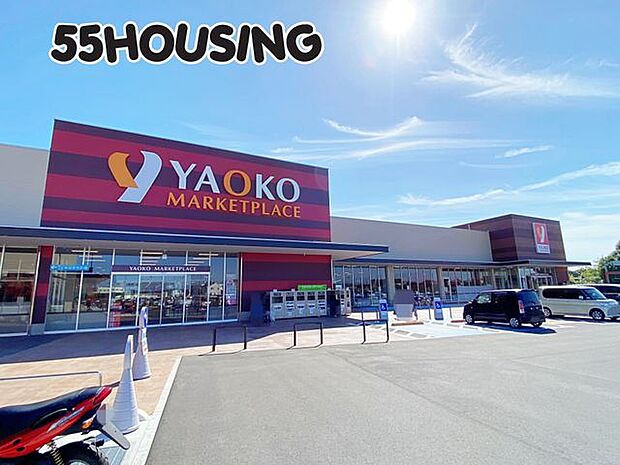 ヤオコー 久喜吉羽店 徒歩8分。 586m