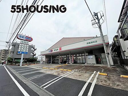 ドラッグセイムス武蔵浦和店 徒歩5分。 370m