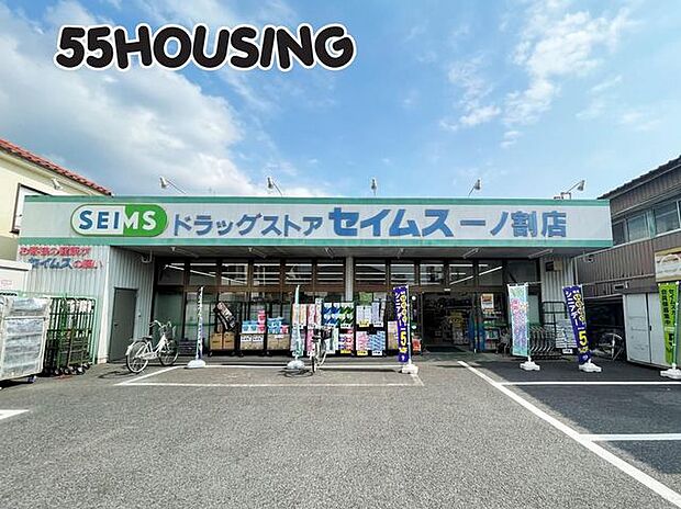 ドラッグセイムス一ノ割店 徒歩5分。 368m