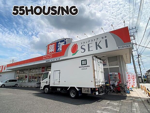ドラッグストアセキ春日部米島店 徒歩11分。 820m