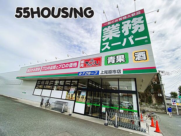 業務スーパー上尾原市店 徒歩17分。 1360m