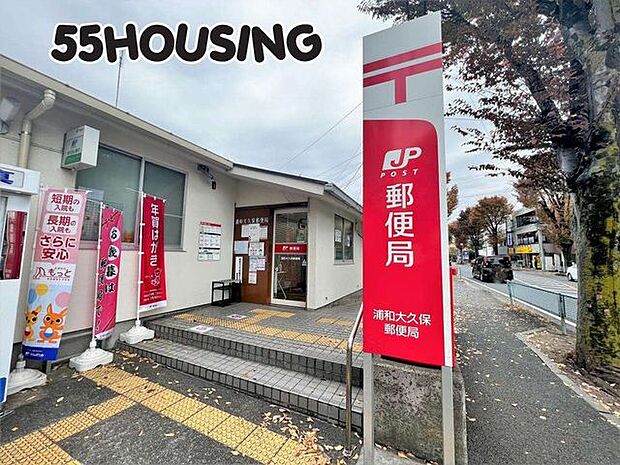浦和大久保郵便局 徒歩11分。 820m