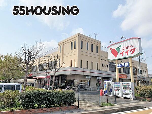 コモディイイダ七里店 徒歩14分。 1070m