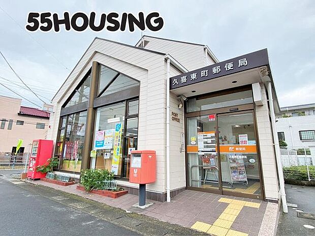 久喜東町郵便局 徒歩3分。 230m