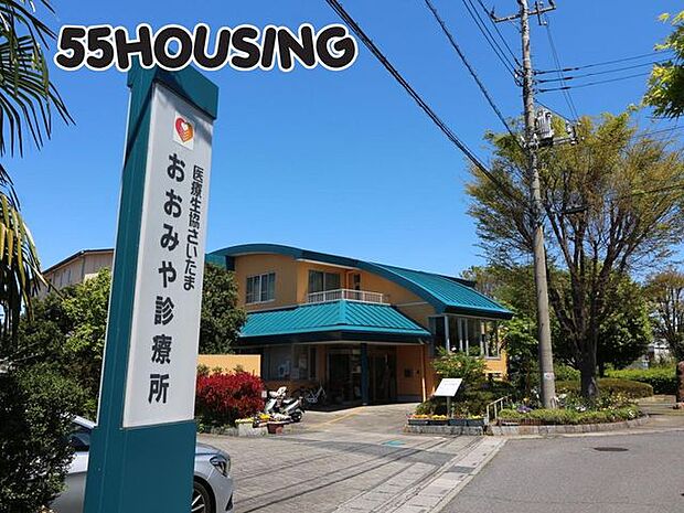 医療生協さいたまおおみや診療所 徒歩8分。 590m
