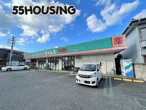 ドラッグセイムス北本店 徒歩11分。 860m