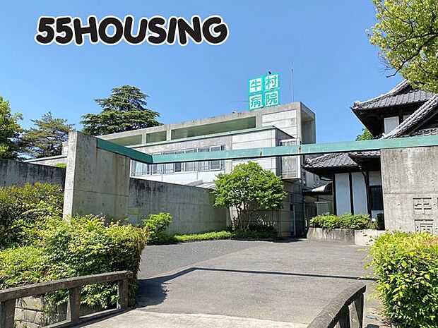 牛村病院 徒歩14分。 1100m