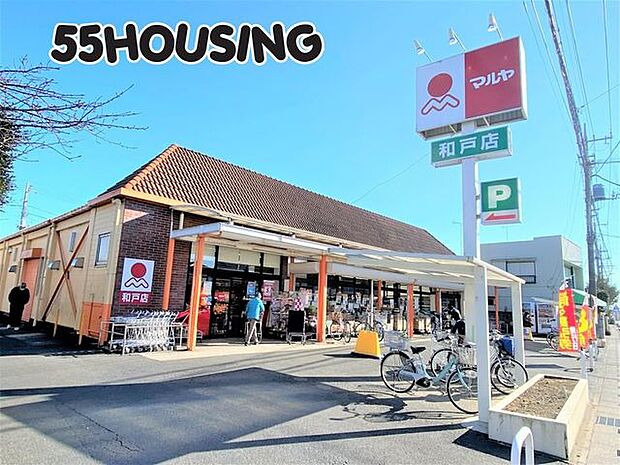 マルヤ和戸店 徒歩15分。 1130m