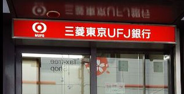 画像27:【銀行】三菱UFJ銀行大阪恵美須支店まで650ｍ