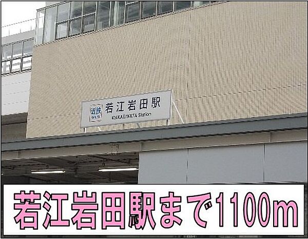 画像6:若江岩田駅まで1100m