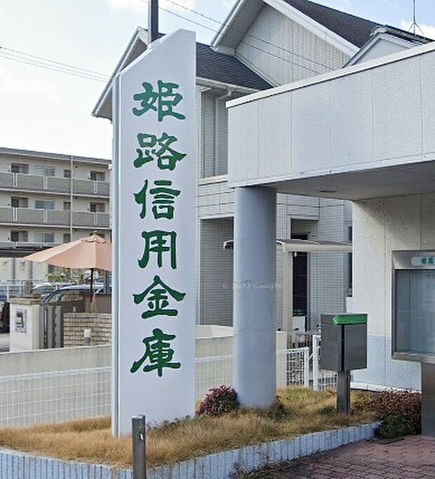 【銀行】姫路信用金庫　加古川支店まで784ｍ