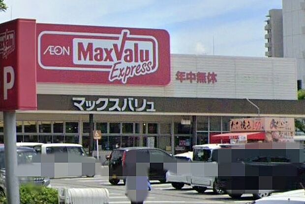 【スーパー】Maxvalu(マックスバリュ)　西今宿店まで854ｍ