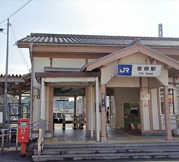 【駅】曽根駅まで936ｍ