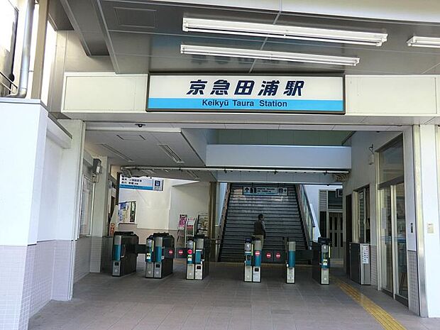 京急鉄「京急田浦」駅　800ｍ