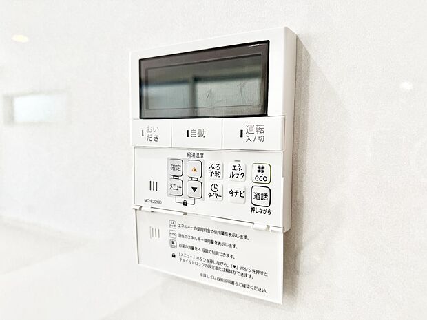 ■家族の入浴時間がバラバラでも、いつでも温かいお風呂に入れるます。  