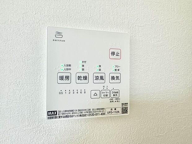 ■浴室をすぐに暖かく湿気も取り除けて便利