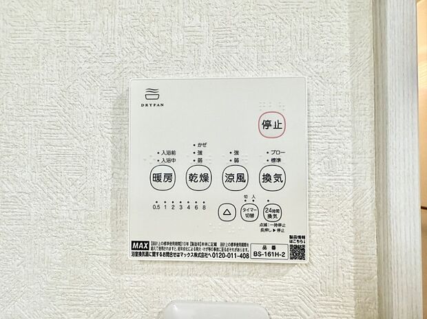■浴室をすぐに暖かく湿気も取り除けて便利