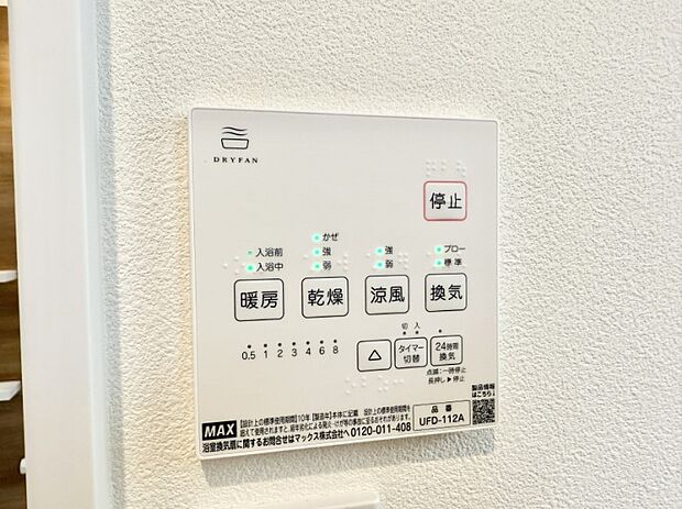 ■浴室をすぐに暖かく湿気も取り除けて便利