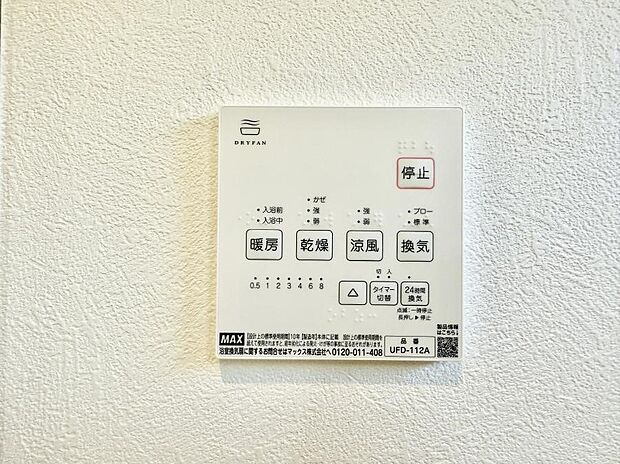 ■冬でも温かく、快適乾燥機能で湿気対策もバッチリ
