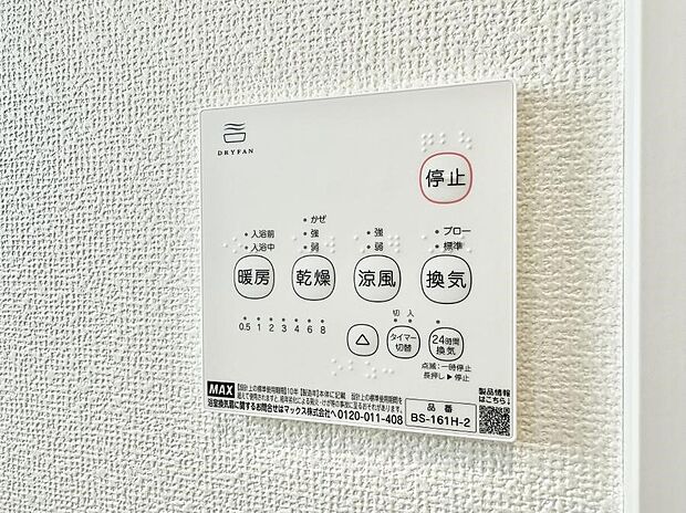 ■冬でも温かく、快適乾燥機能で湿気対策もバッチリ