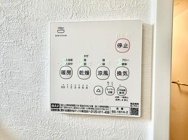 ■冬でも温かく、快適乾燥機能で湿気対策もバッチリ