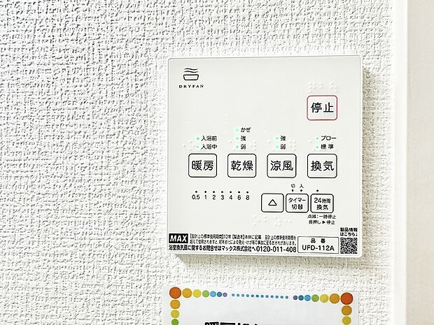 ■冬でも温かく、快適乾燥機能で湿気対策もバッチリ