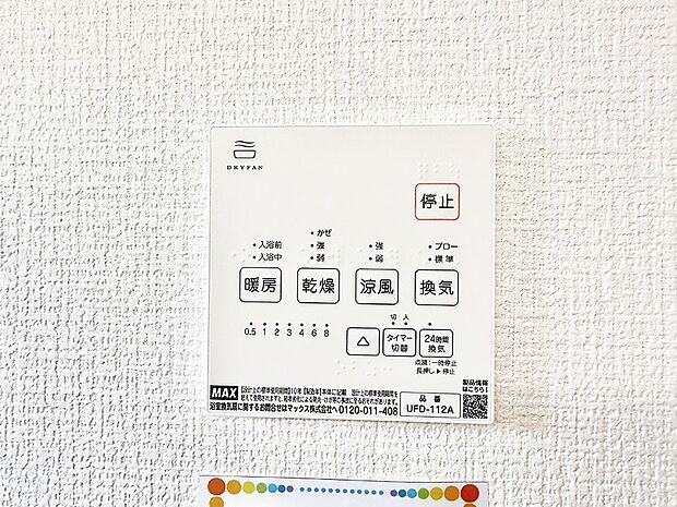 ■冬でも温かく、快適乾燥機能で湿気対策もバッチリ