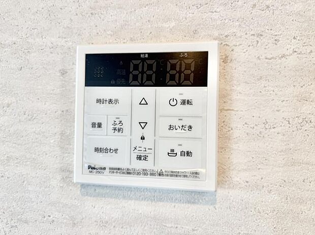 ■家族の入浴時間がバラバラでも、いつでも温かいお風呂に入れます。