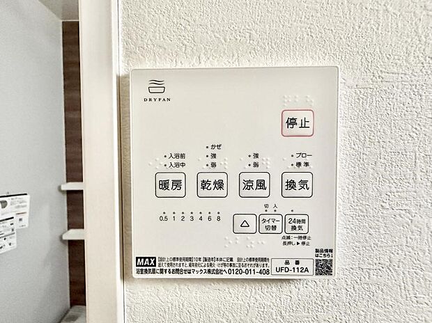 ■冬でも温かく、快適乾燥機能で湿気対策もバッチリ