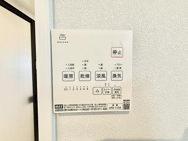 ■冬でも温かく、快適乾燥機能で湿気対策もバッチリ